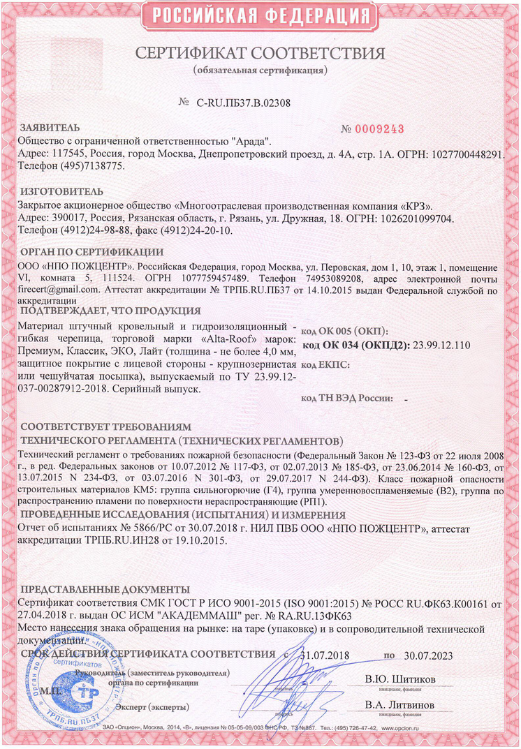 Сертификат