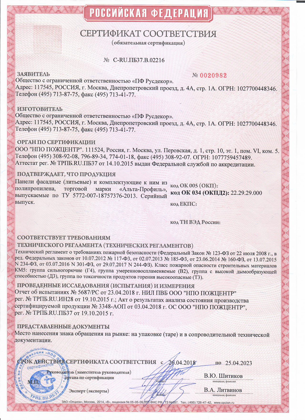 Сертификат