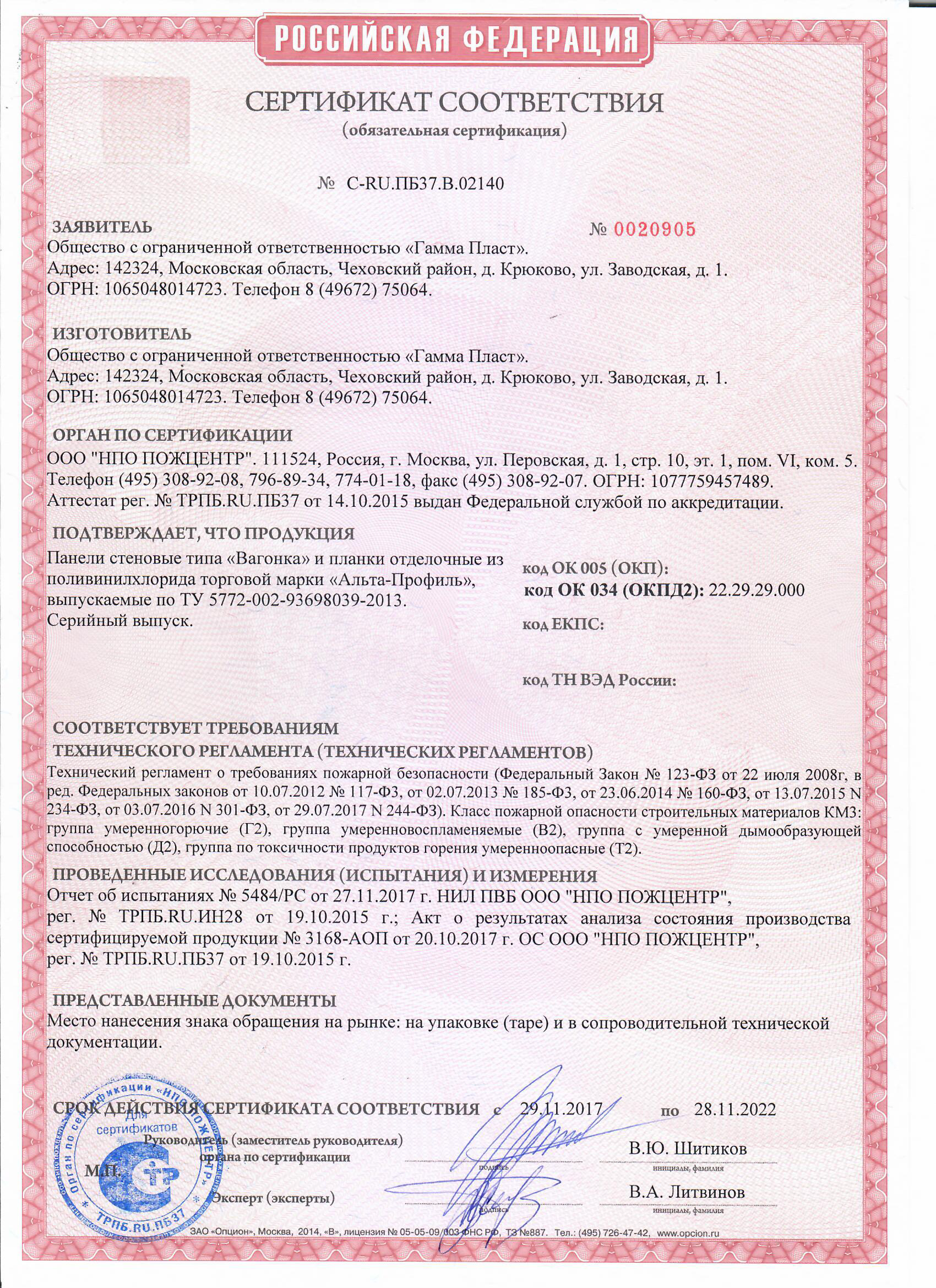 Сертификат